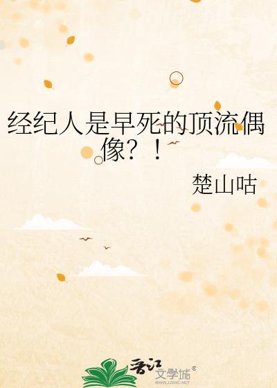 经纪人明星
