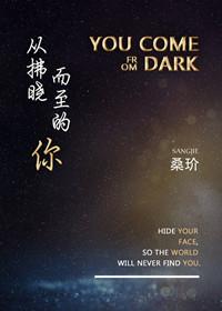 从拂晓而至的你ghost