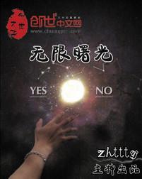 无限曙光为什么不写了
