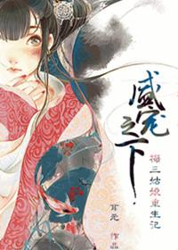 盛宠之下结局是什么