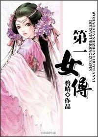 第一女相师全文免费阅读