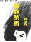 寂静杀戮等级划分