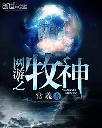 网游之牧神之六