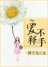 爱不释手用具体的情景表现出来