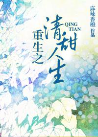 重生之清甜人生类似的