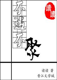 不遇不聚 简介