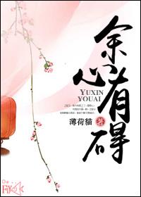 余心有木兮什么意思