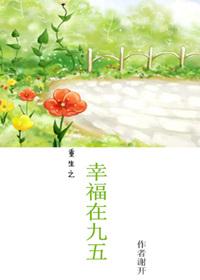 重生之幸福by