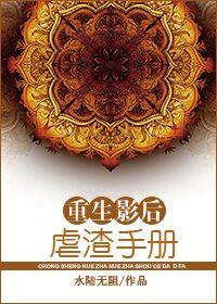 影后虐渣成神记全文免费