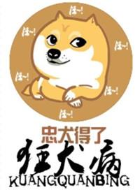 得了狂犬病的狗一般能活多久
