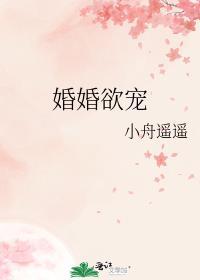 婚婚欲宠甜妻乖乖入怀