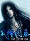 武神风暴夏侯茶的结局