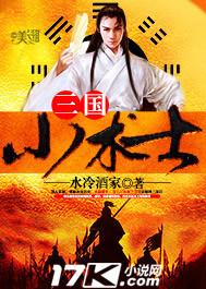 三国小术士有声在线收听