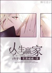 人生赢家快穿绿嬑流星网