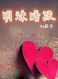 明珠暗投是啥意思
