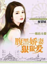 腹黑婚宠
