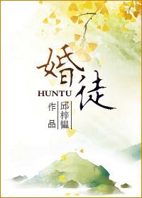 婚徒邱梓韫番外