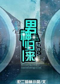 双界之男神归来师尊