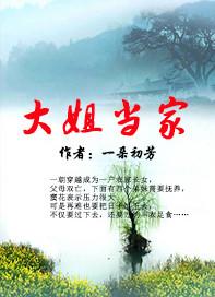 大姐当家蔡灿得片段