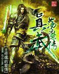真武大帝为什么叫荡魔天尊