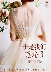 我们离婚了知乎