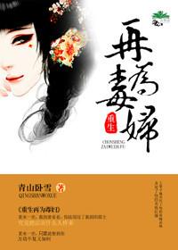 重生再为毒妇笔趣阁最新章节列表