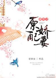 重生之原配娇妻txt