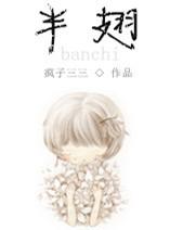 伴翅是什么部位