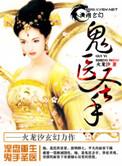 鬼医圣手嫡女顾风华