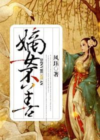 嫡女不善世子妃