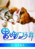 男神广场舞甘心情愿