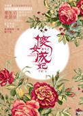 重生之傻女驯夫
