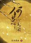 何患无夫什么意思