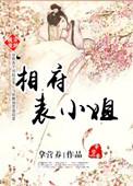 重生之相府表小姐