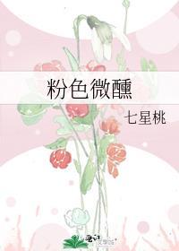 粉色系微月