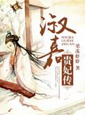 淑嘉皇贵妃儿子