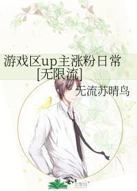 游戏区up推荐