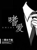 嗜爱品茗
