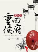 重生之重回侯府主角陆霜霜免费阅读