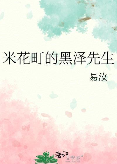 米花町的原型