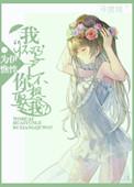 你想不想娶我
