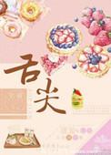 舌尖疼吃什么药最见效