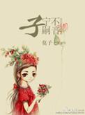 子宁不嗣音到底读si还是yi为什么