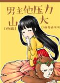 男主是西游记的妖怪的
