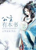 晏公主最火的三本书