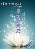星光口了