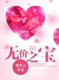 无价之宝电影张译