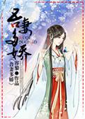 吾妻多娇 春眠欲晓