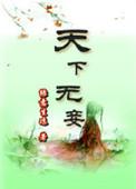 天下无敌