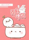 另类神棍TXT